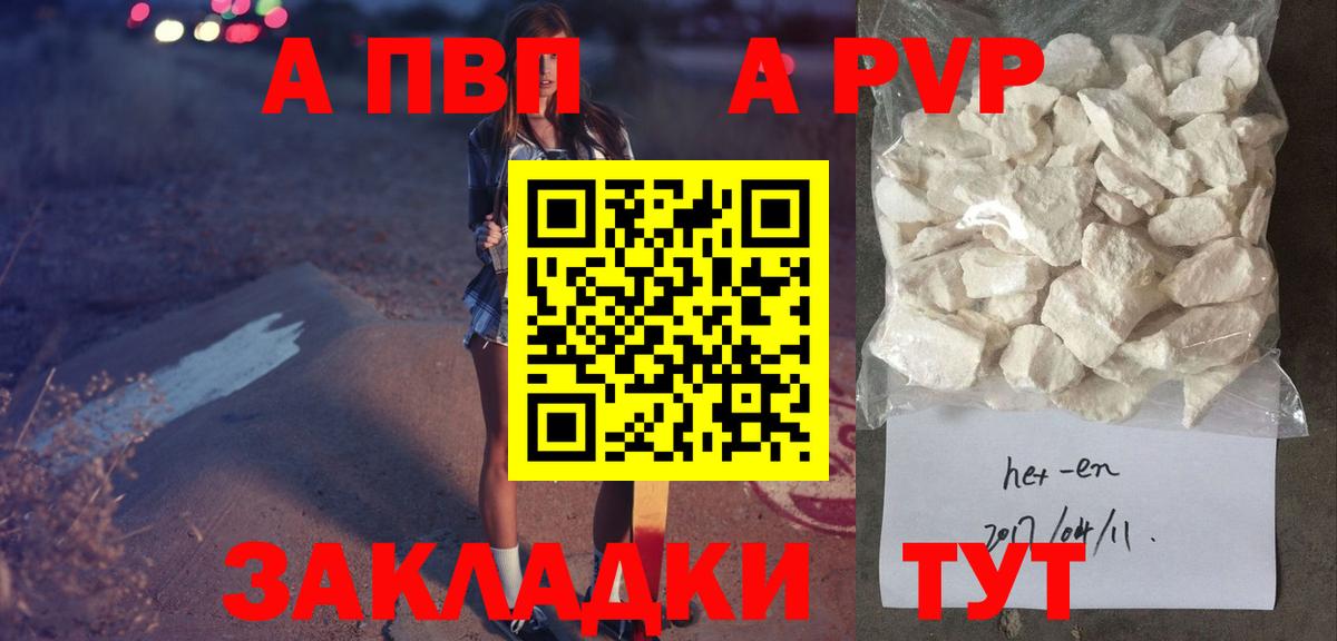 A PVP СК  Alfa_PVP Crystall  Белебей  Вход с VPN 