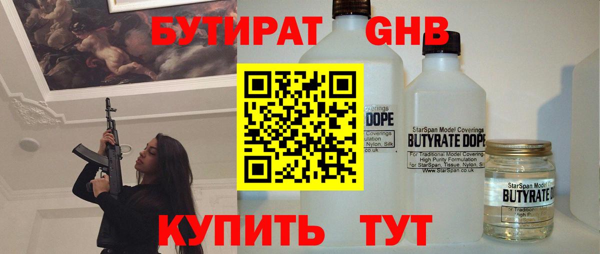 Бутират  Бутират бутик  Вход с VPN  Белебей 