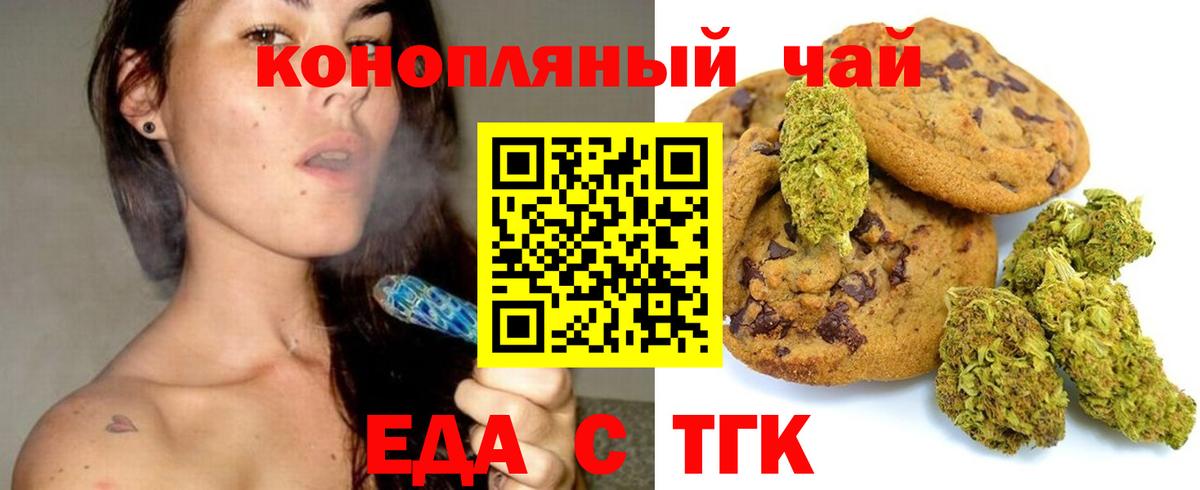 Печенье с ТГК конопля  Вход с VPN  Белебей 