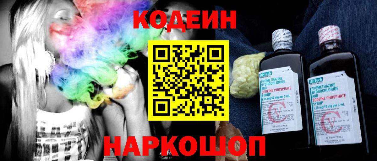 Кодеиновый сироп Lean Purple Drank Белебей