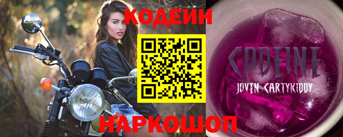 Белебей  Кодеин Purple Drank  Вход с VPN 