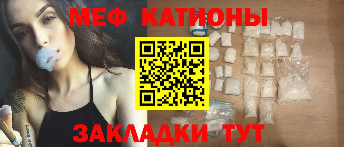 Меф мяу мяу  Белебей