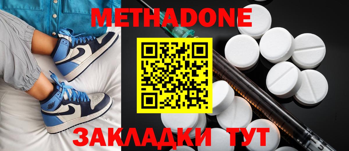 Метадон VHQ  Вход с VPN  Белебей 