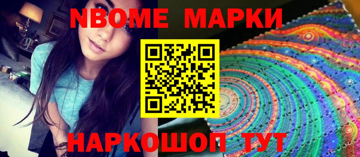 Марки 25I-NBOMe 1500мкг Белебей